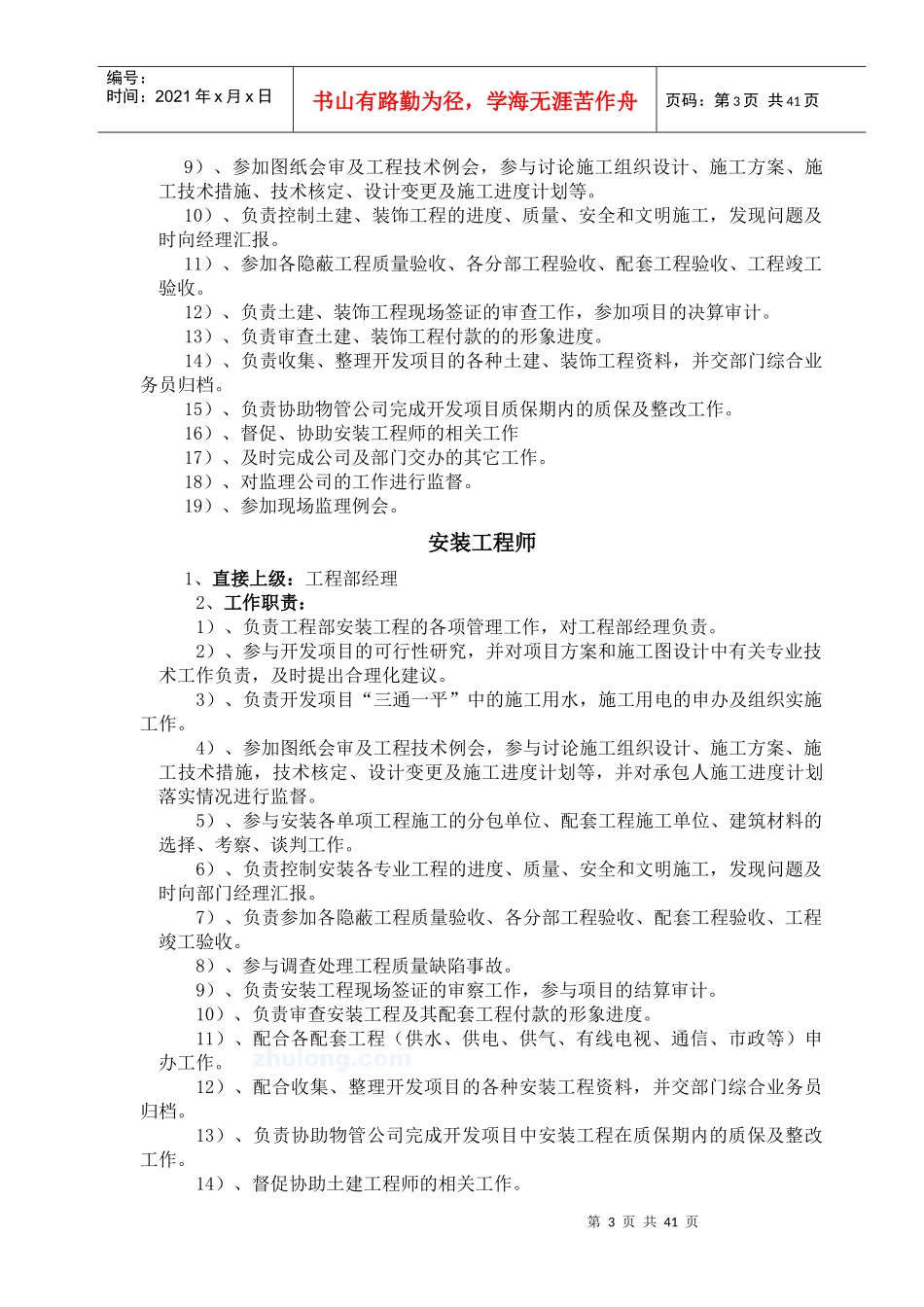 某地产公司工程部管理办法_第3页