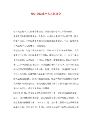 学习民法典个人心得体会