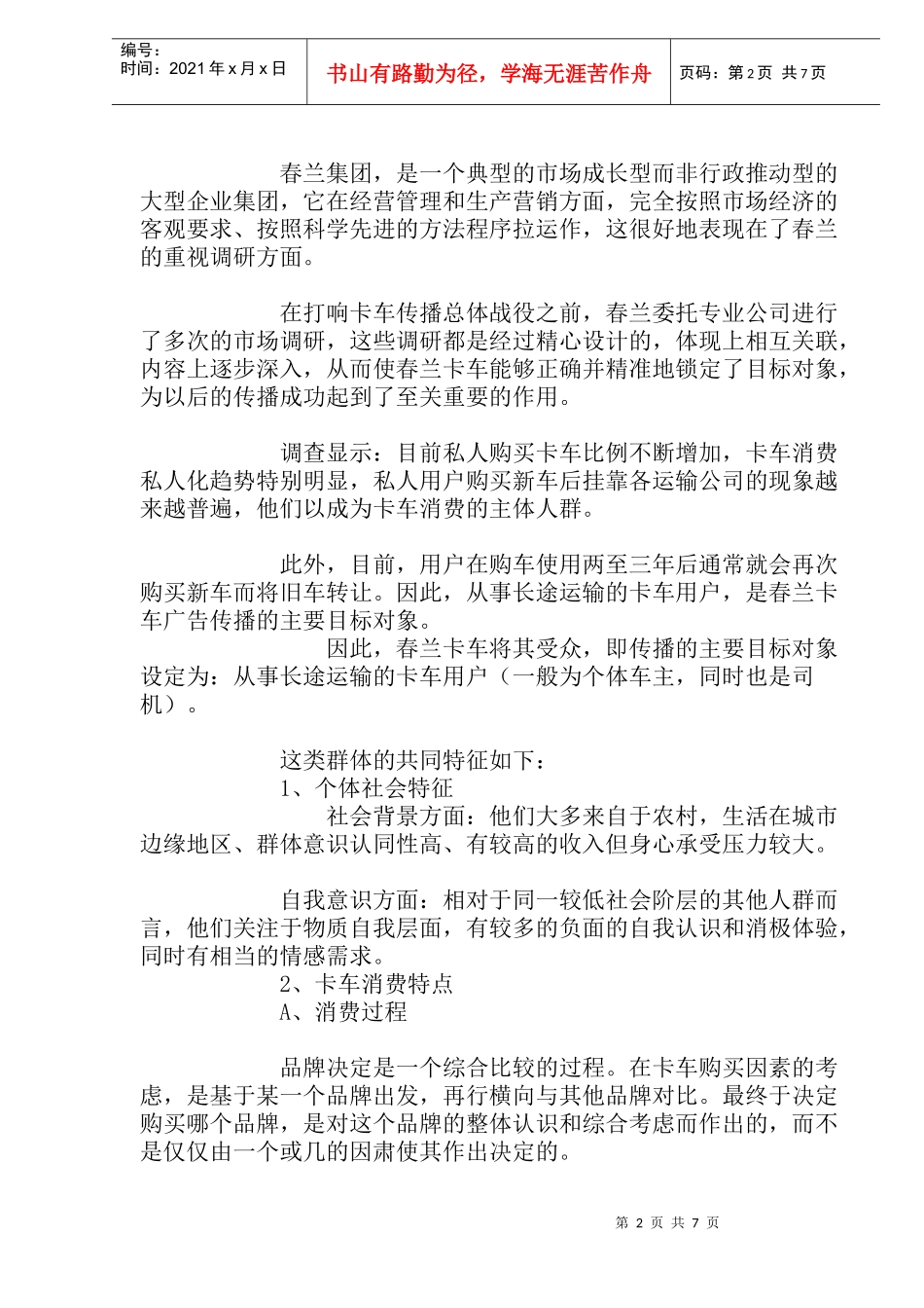 某品牌汽车广告策划案_第2页