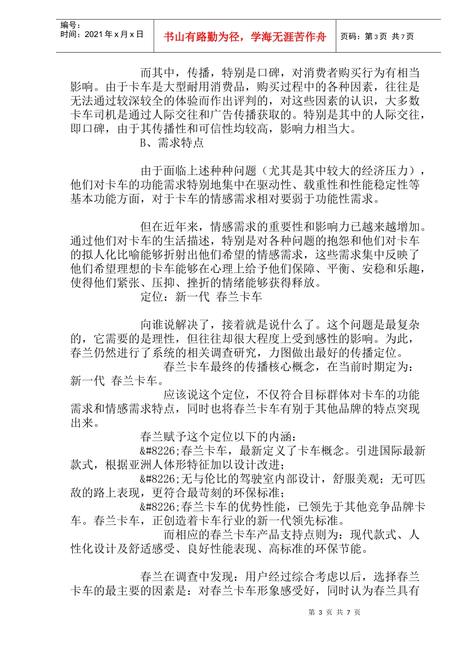 某品牌汽车广告策划案_第3页