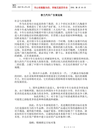 某品牌汽车广告策划案