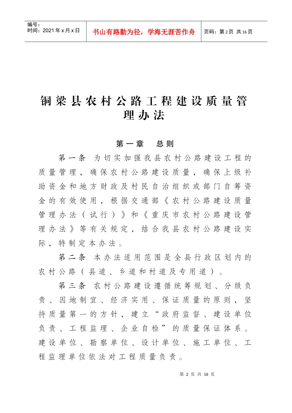 某公路工程建设质量管理办法_第2页