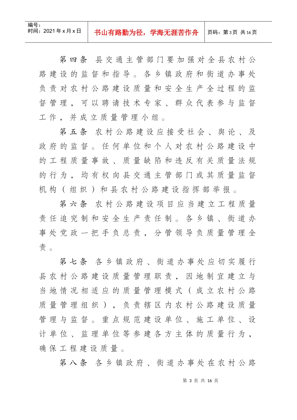 某公路工程建设质量管理办法_第3页