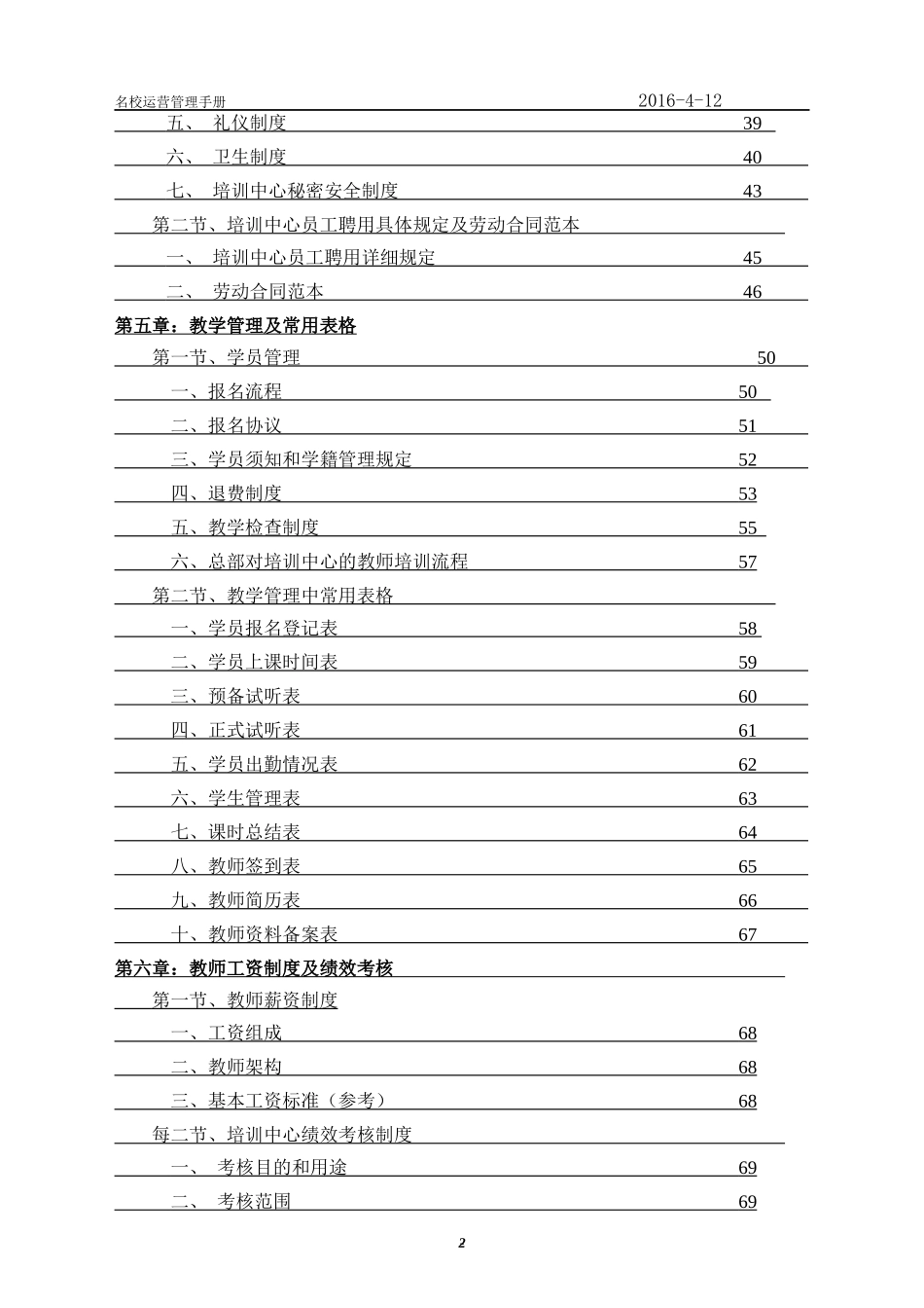 某培训机构管理终极手册_第2页