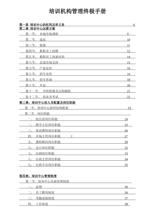 某培训机构管理终极手册