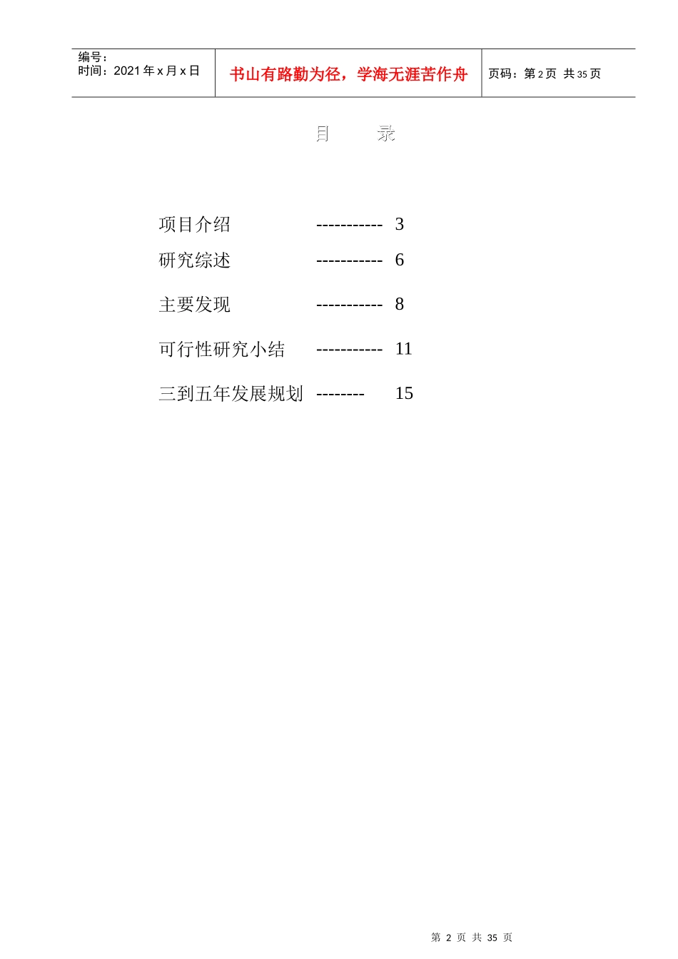 某培训中心可行性报告_第2页