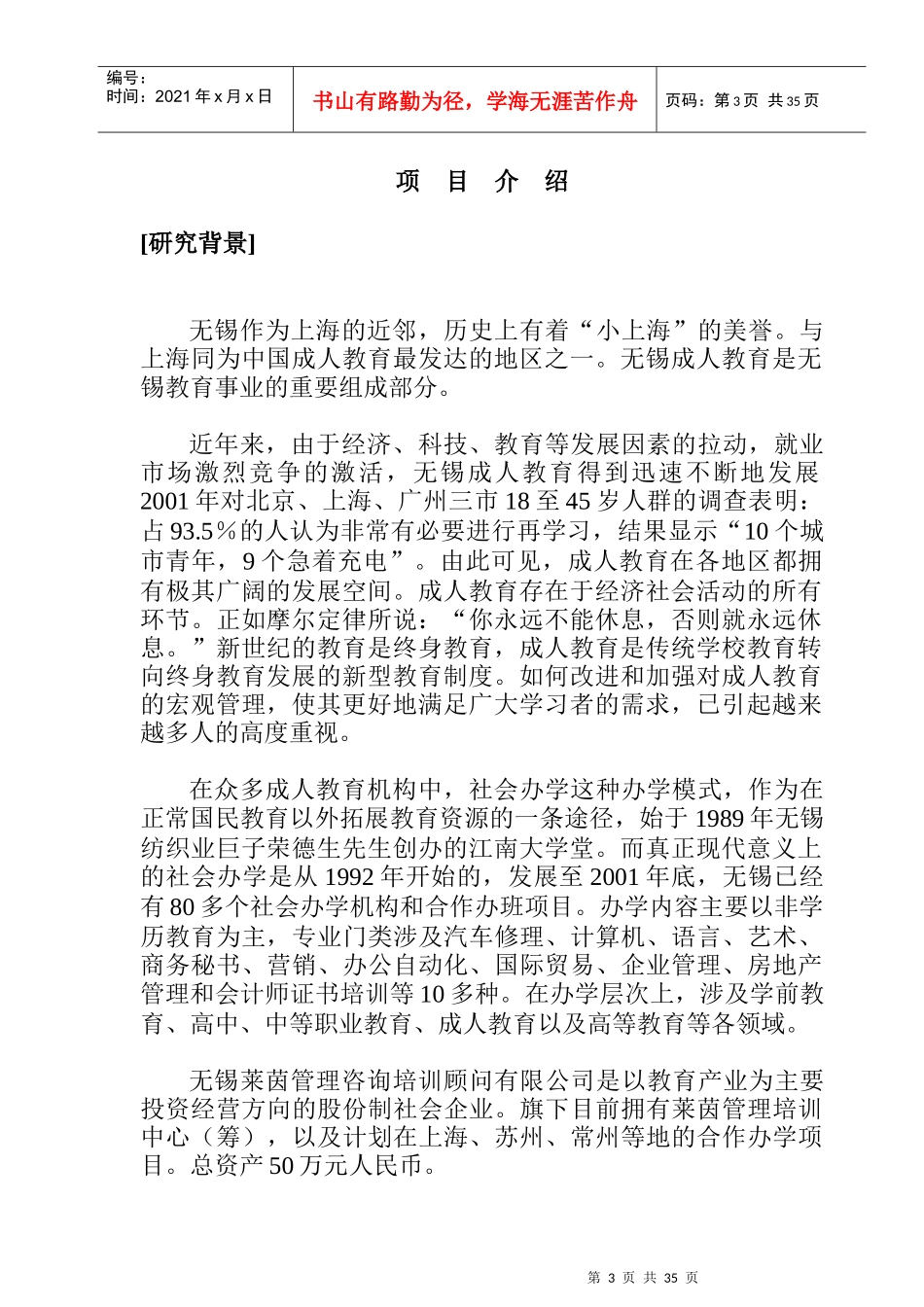 某培训中心可行性报告_第3页