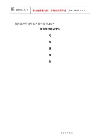 某培训中心可行性报告