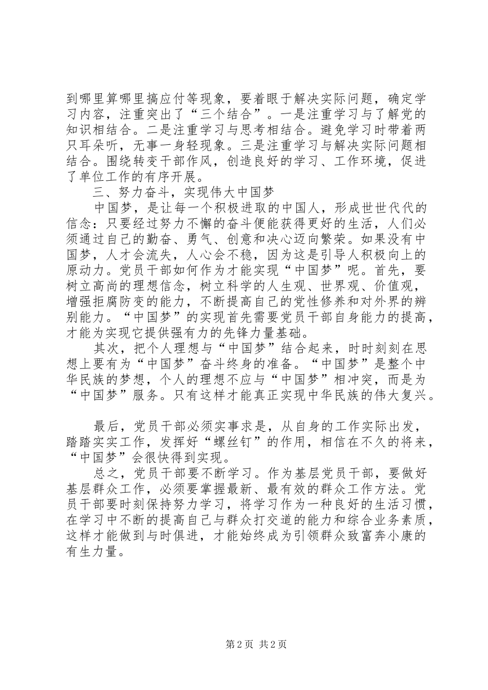 党员政治理论学习总结党员加强政治理论学习_第2页