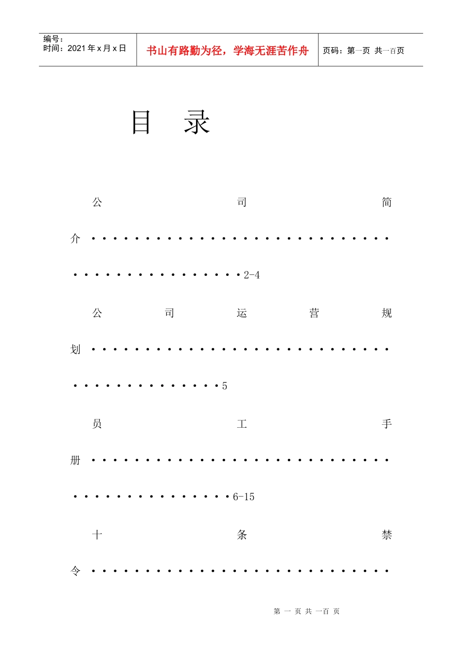 某农产品交易市场公司管理制度汇编_第1页