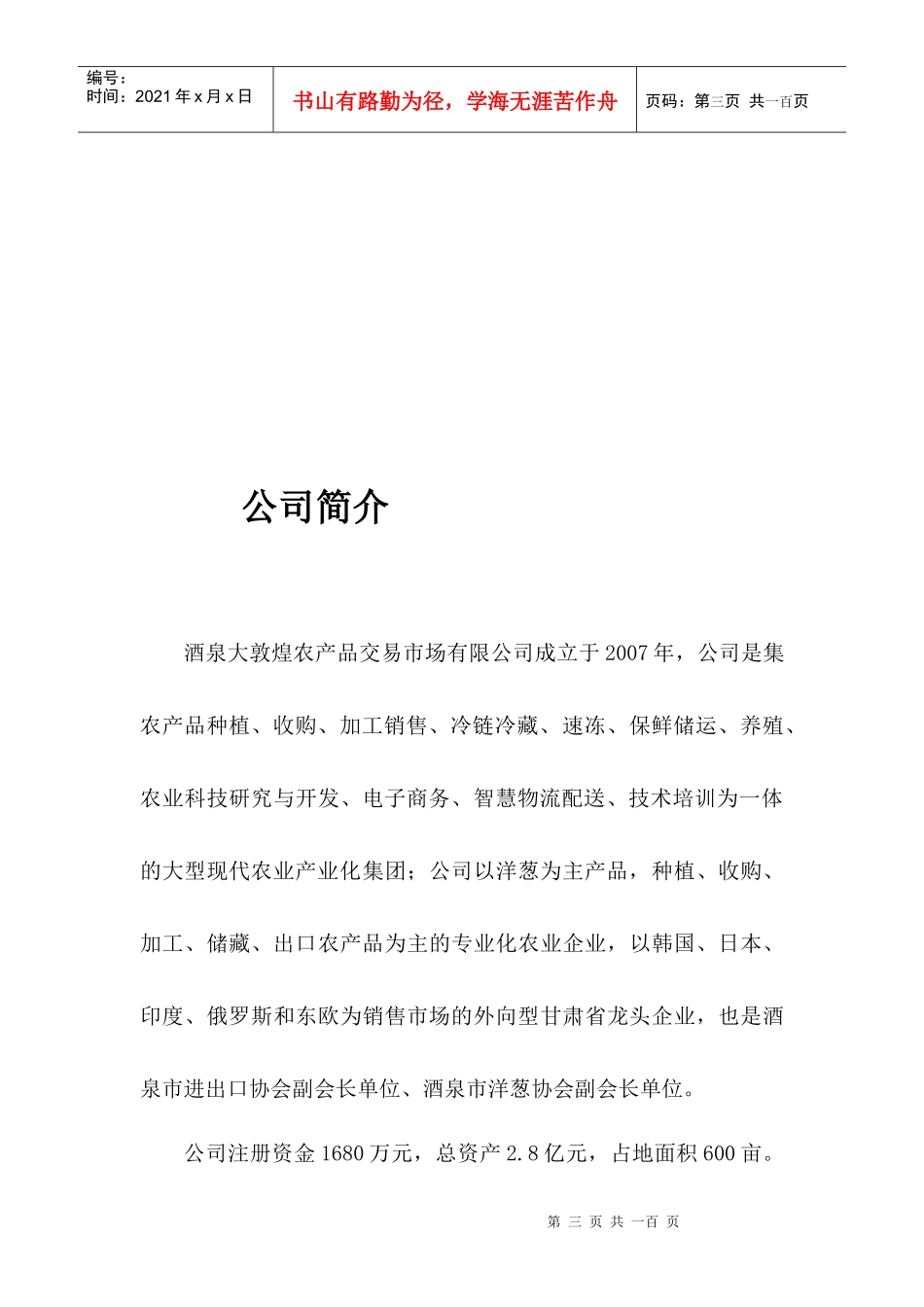 某农产品交易市场公司管理制度汇编_第3页