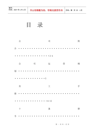 某农产品交易市场公司管理制度汇编