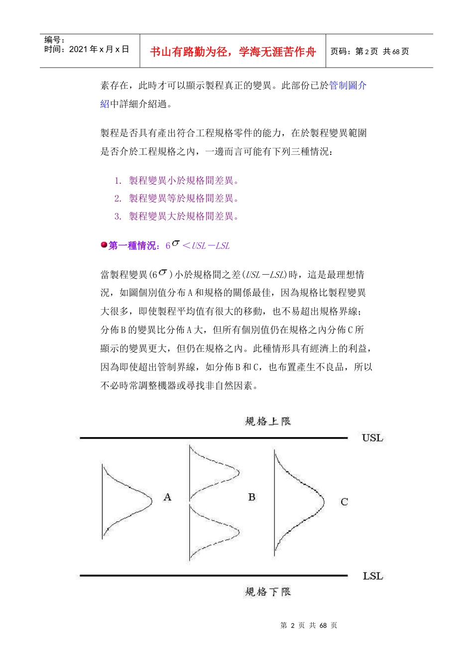 某台资咨询公司SPC教材-製程能力分析_第2页