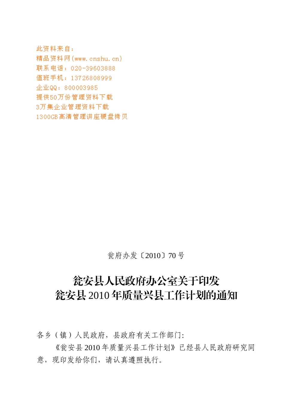 某县质量兴县年度工作计划_第1页
