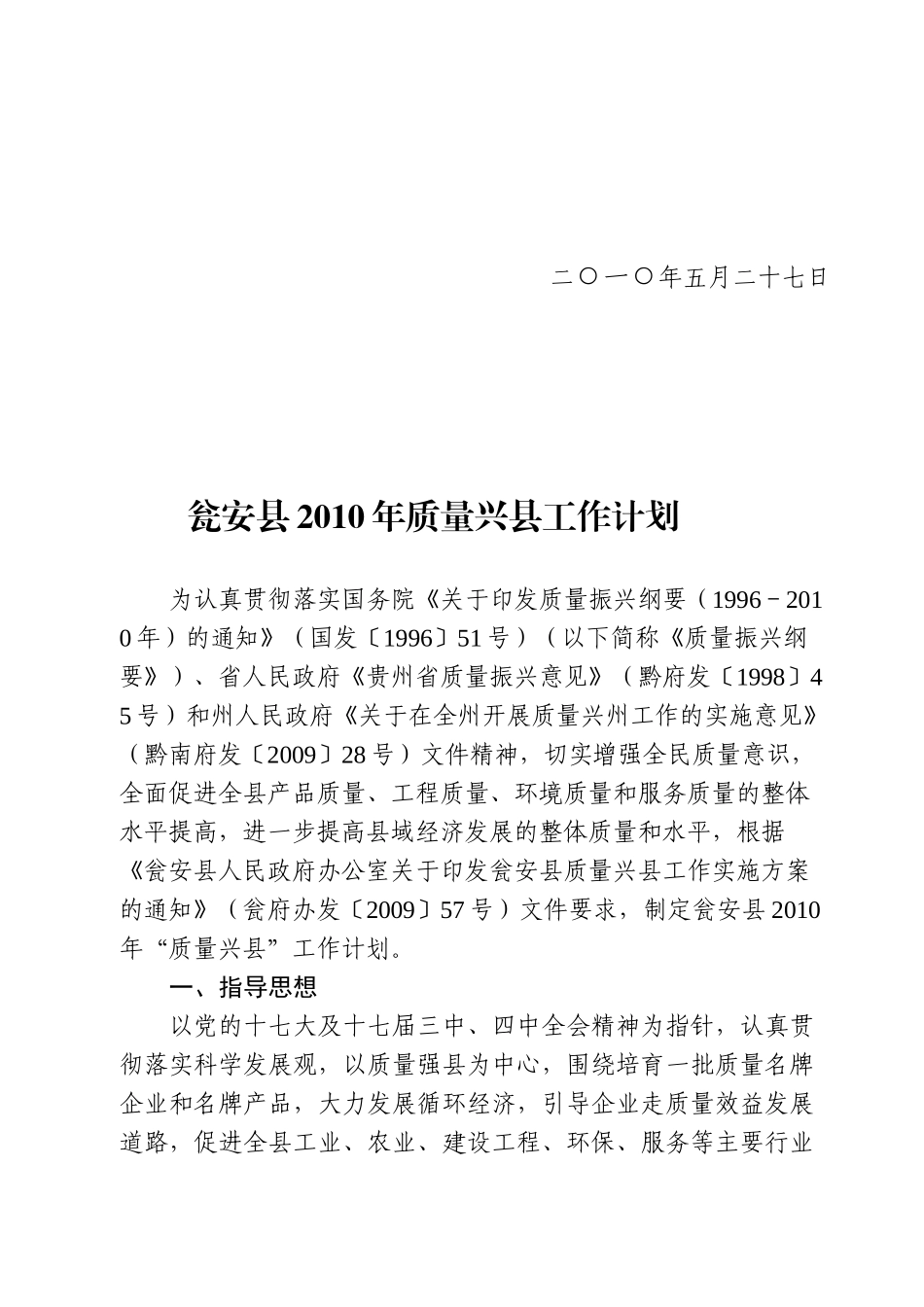 某县质量兴县年度工作计划_第2页