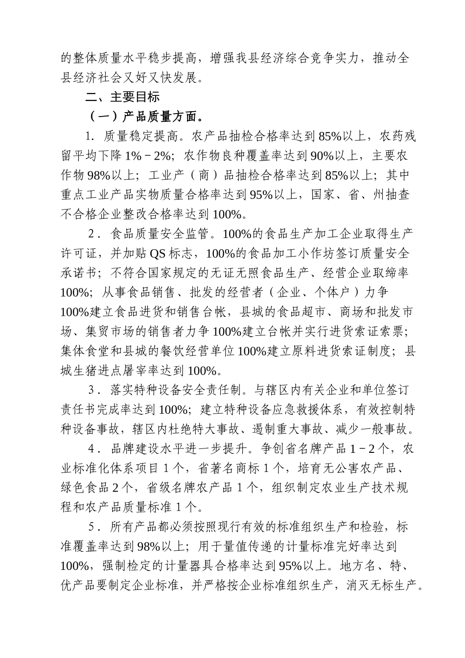 某县质量兴县年度工作计划_第3页