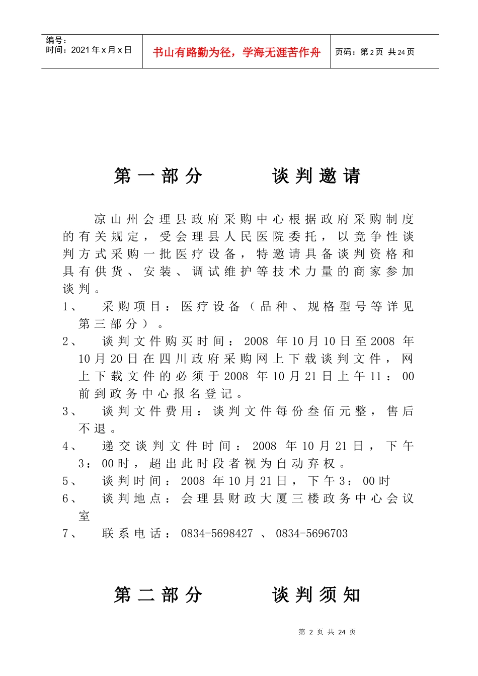 某医院医疗设备采购竞争性谈判书_第2页