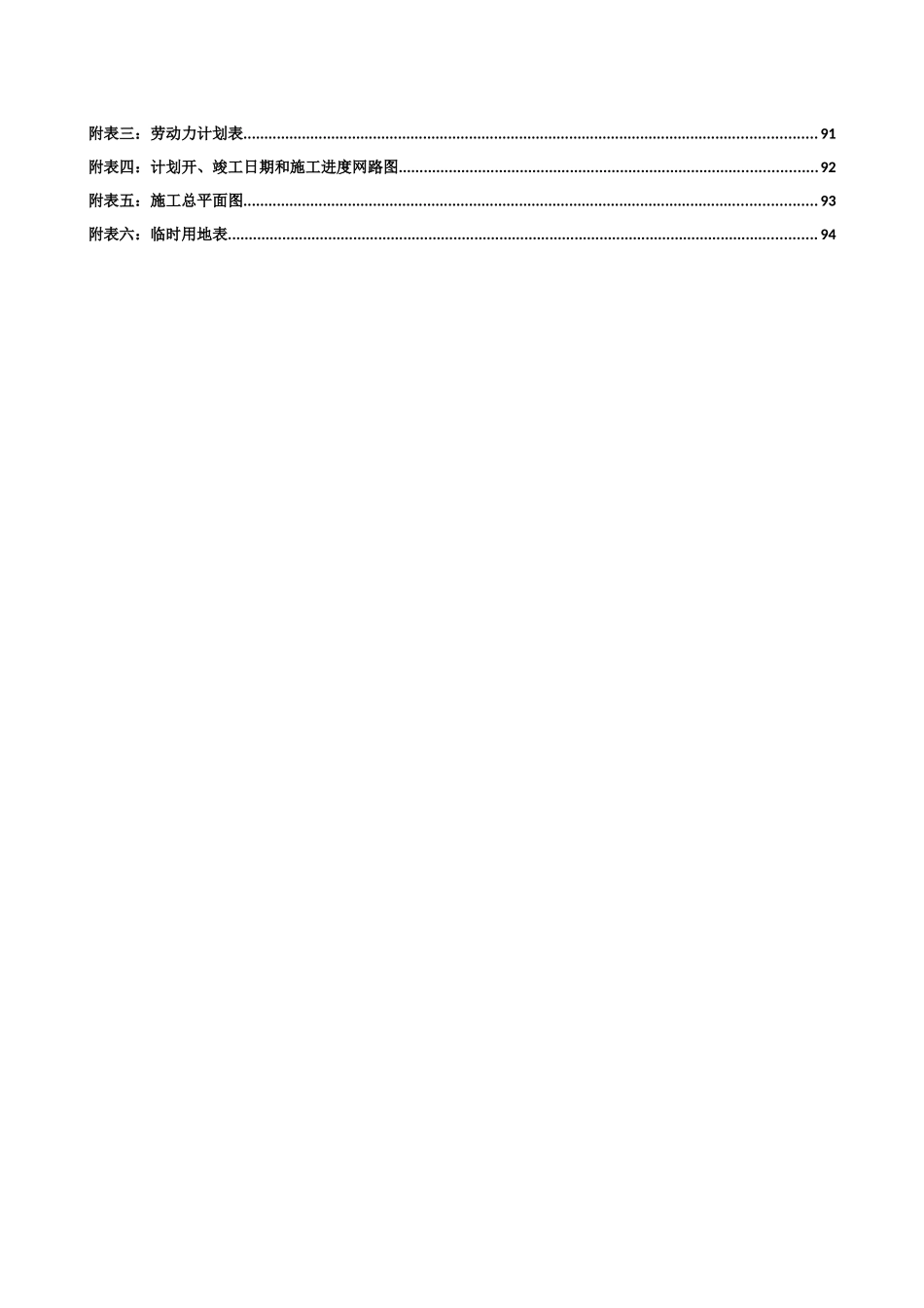 某城区段环境综合治理建设项目施工组织设计_第3页