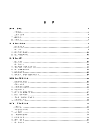 某城区段环境综合治理建设项目施工组织设计