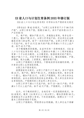省人口与计划生育条例修订版