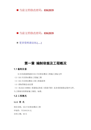 某公路延长线工程投标书
