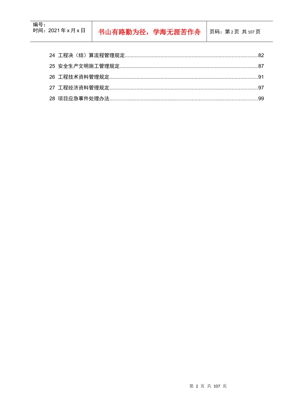某地产公司项目管理手册_第3页