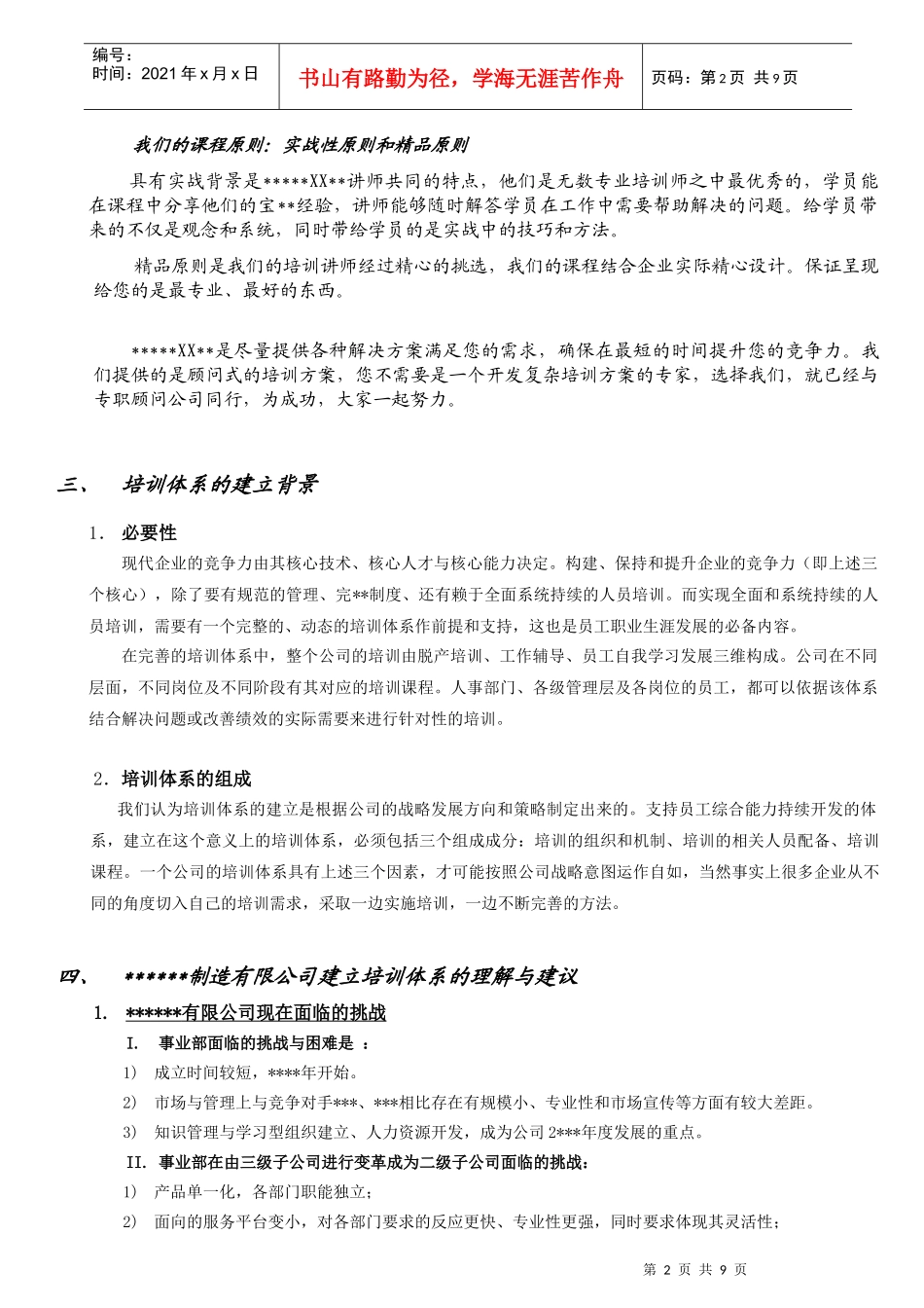 某制造有限公司培训体系建立项目建议书_第3页