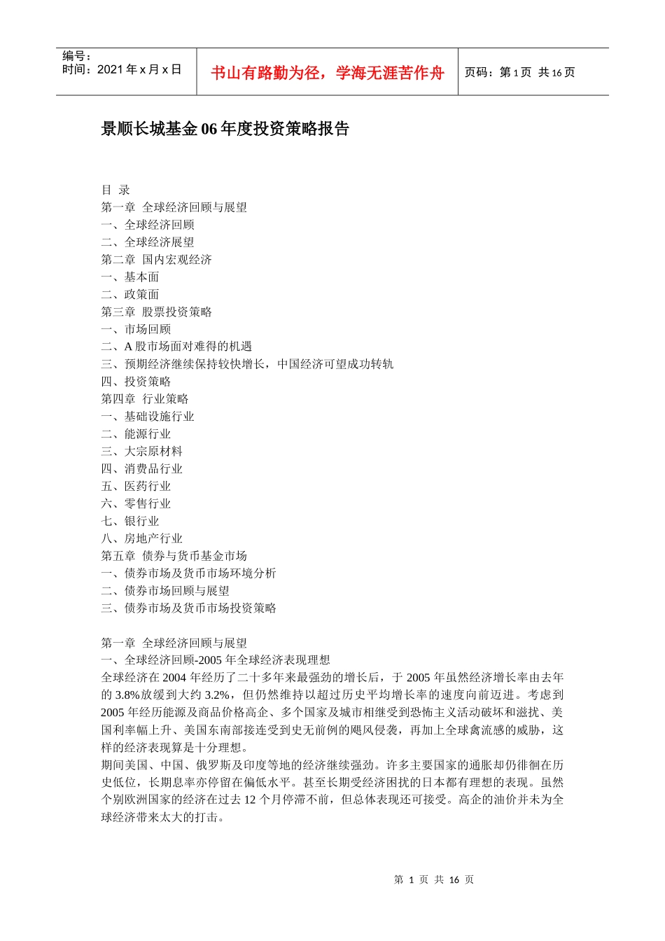 某基金年度投资策略报告_第1页