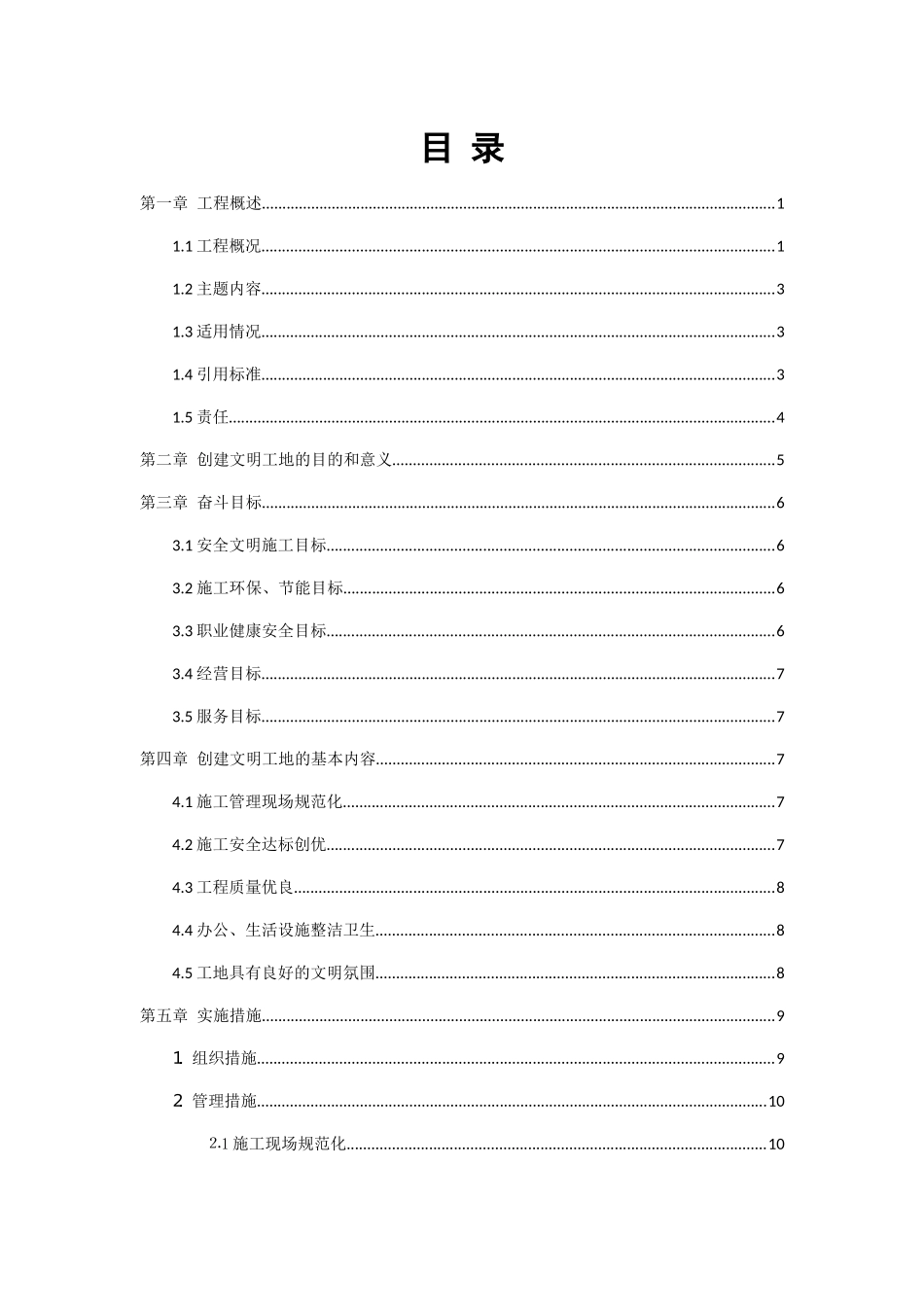 某大厦设计施工总承包项目文明施工专项方案_第3页