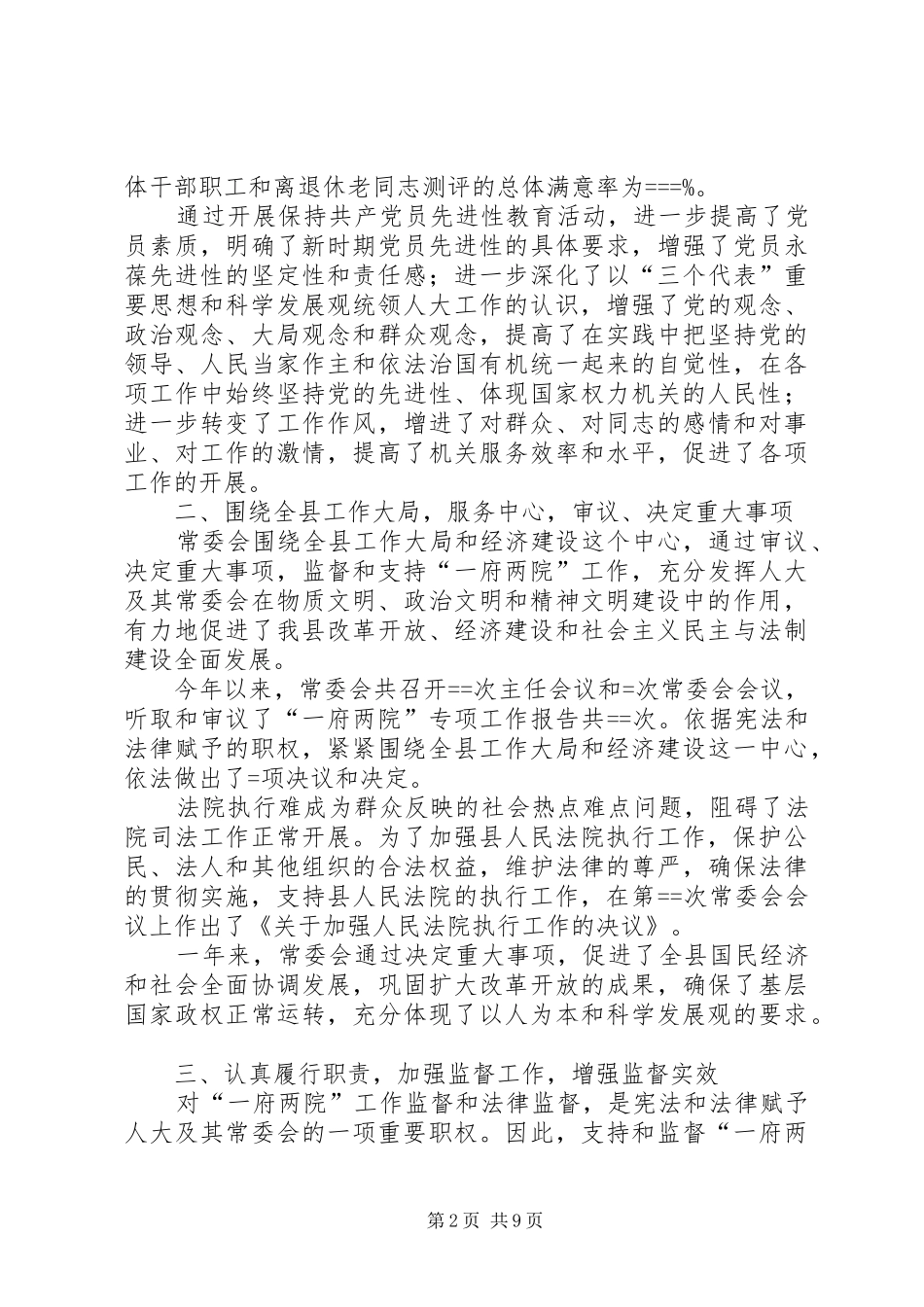 县人大常委会工作总结_第2页