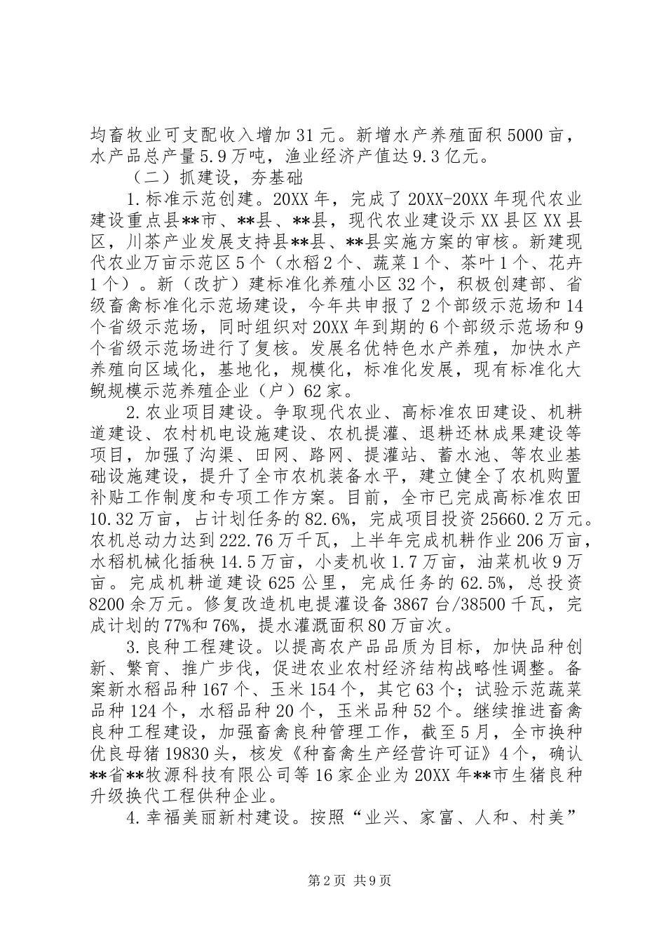 农业局上半年工作总结_第2页