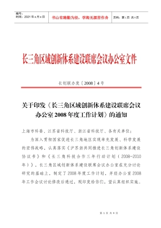 某创新体系建设联席会议办公室年度工作计划