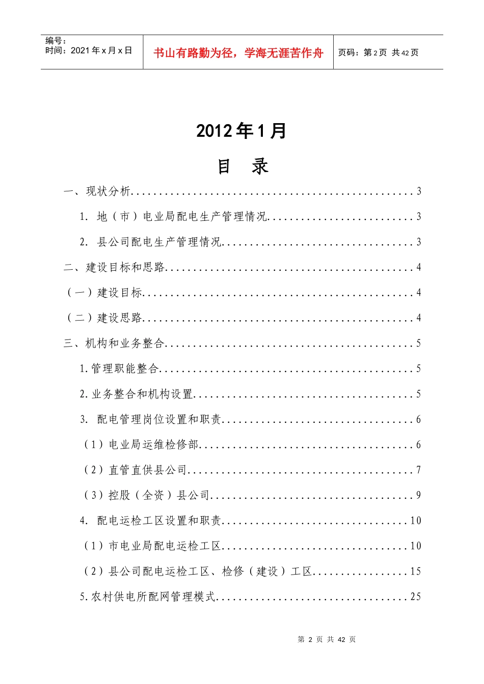 某县公司配电管理建设方案_第2页