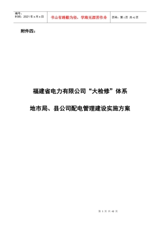 某县公司配电管理建设方案