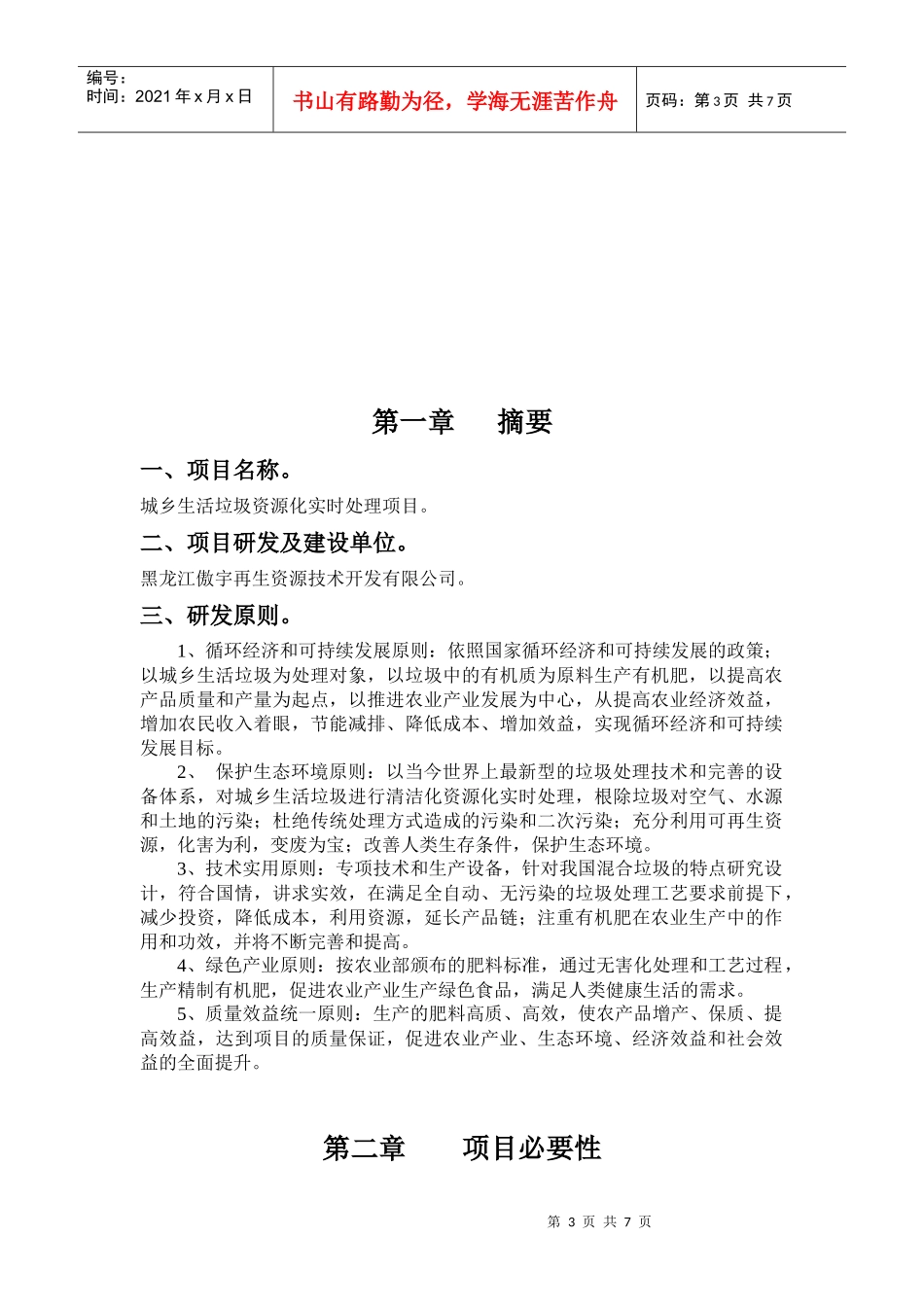 某再生资源技术公司商业计划书_第3页