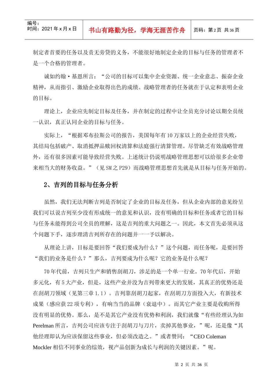 某刮胡刀上市方案_第2页