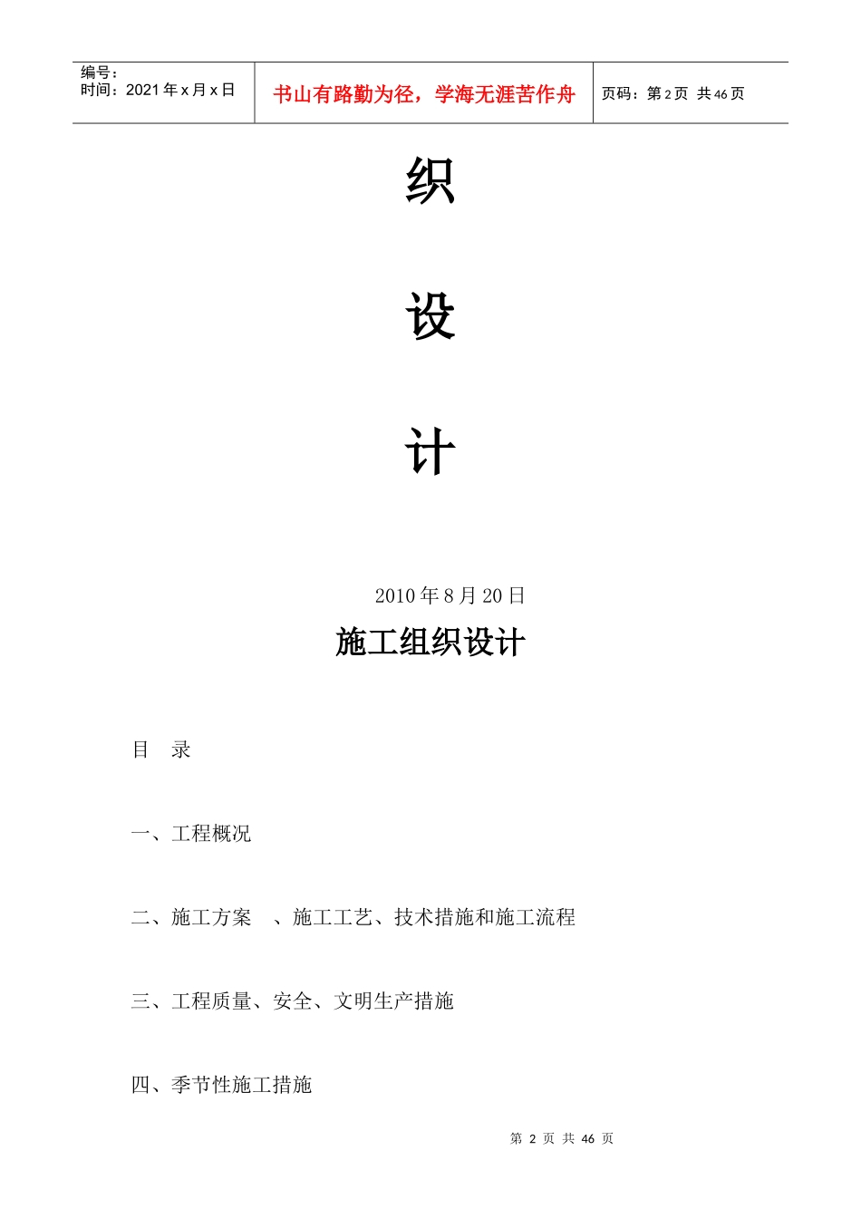 某县道路白改黑施工组织设计_第2页