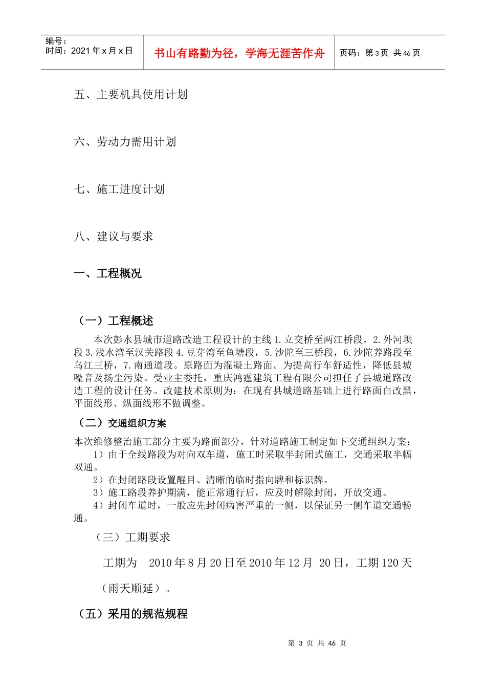 某县道路白改黑施工组织设计_第3页
