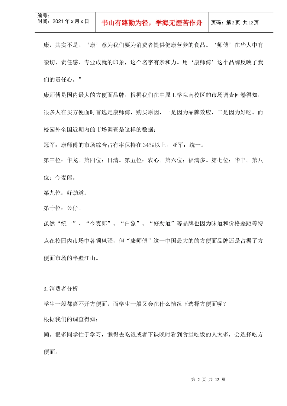 某品牌食品广告策划书_第2页