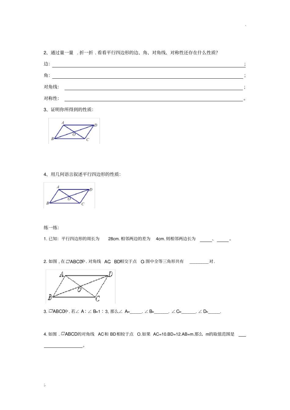 平行四边形性质与判定经典例题练习题_第2页