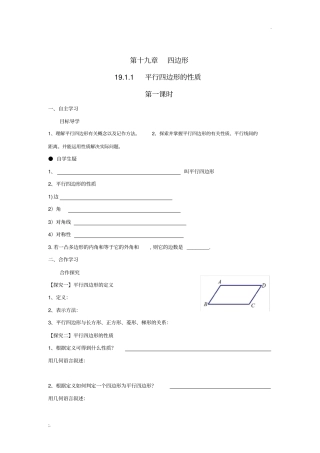 平行四边形性质与判定经典例题练习题