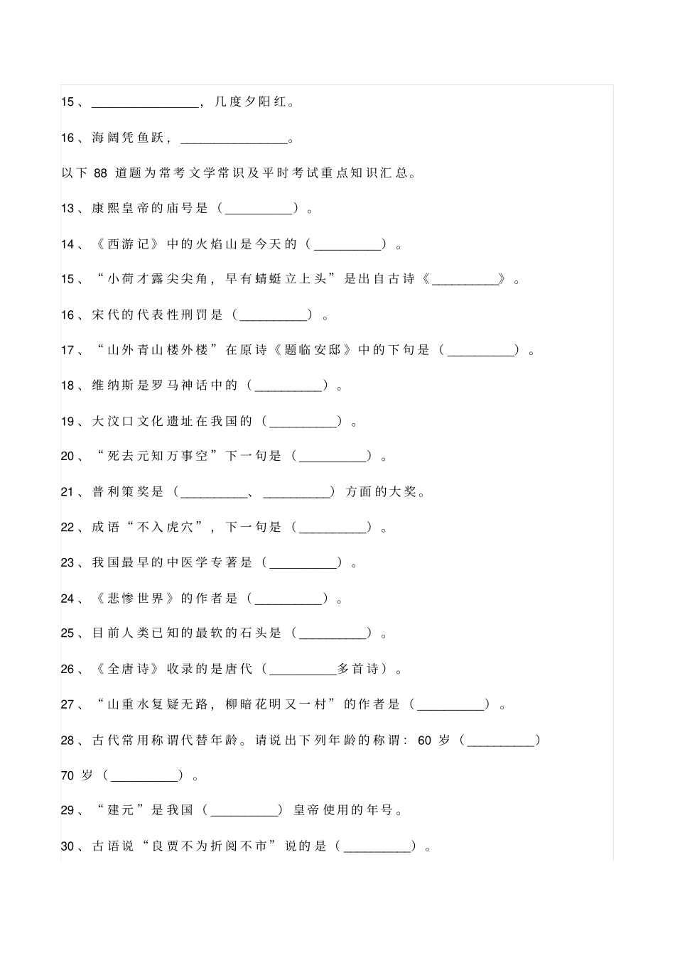 小学语文常识100题附答案_第2页
