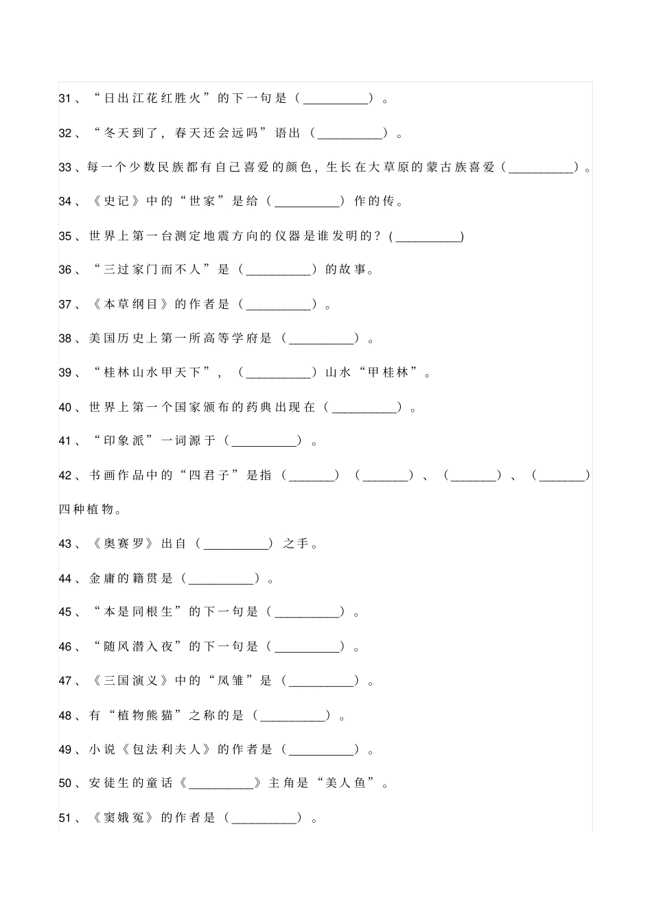 小学语文常识100题附答案_第3页