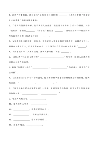 小学语文常识100题附答案