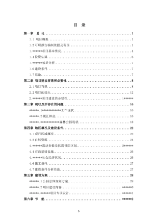 某公园环境治理改造项目方案