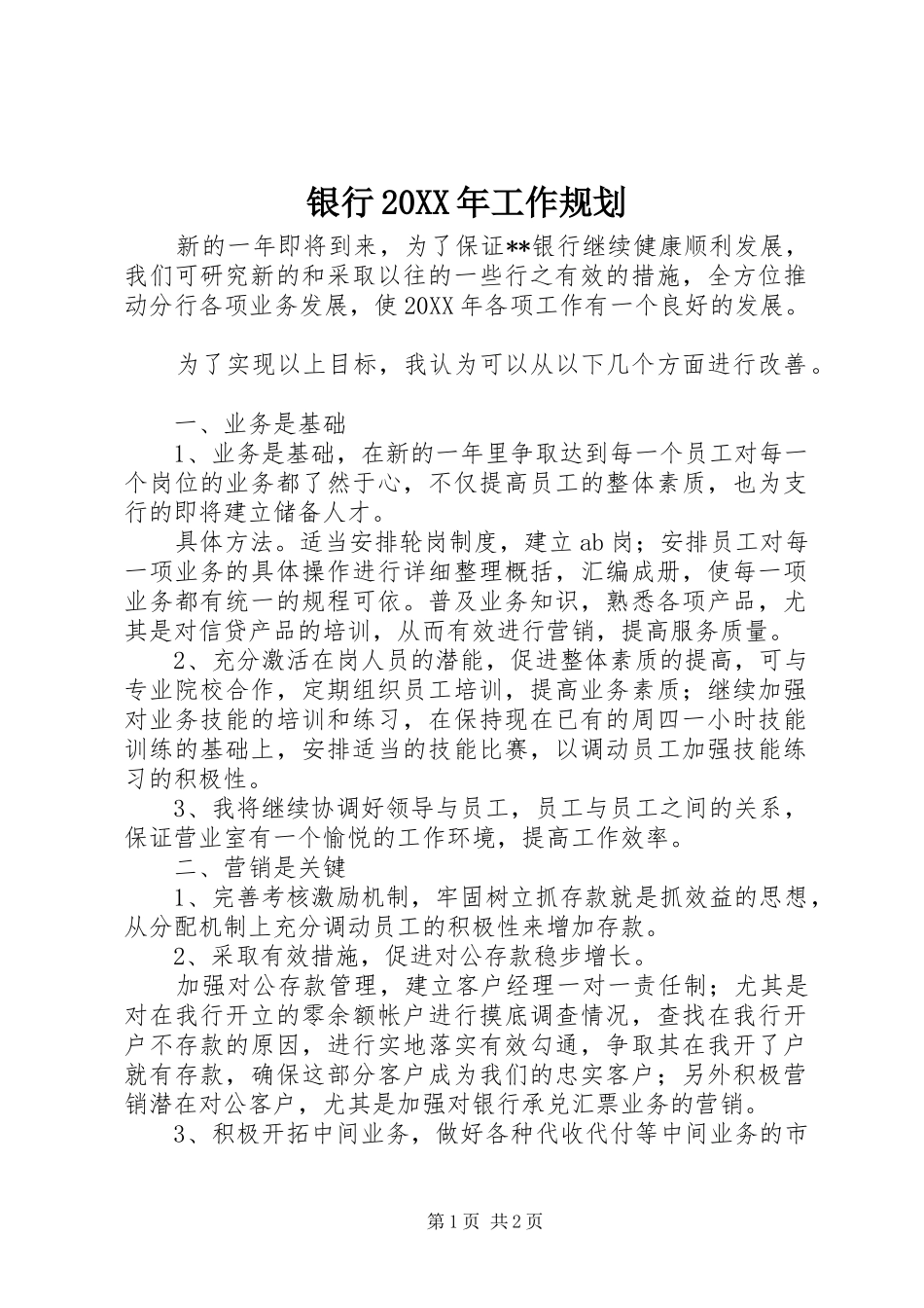 银行工作规划_第1页