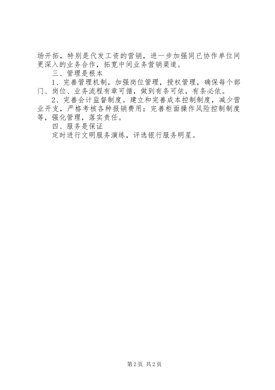 银行工作规划_第2页