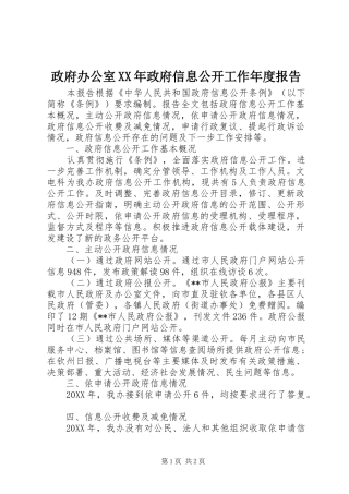 政府办公室政府信息公开工作年度报告