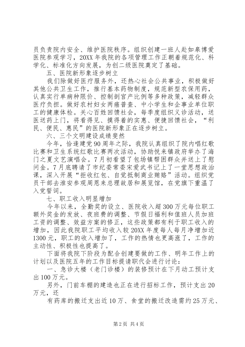 医院职代会工作报告_第2页