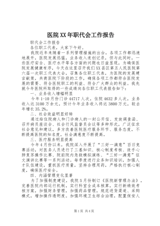 医院职代会工作报告
